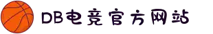 DB电竞(DBGame)官方网站-华语电竞行业引领者